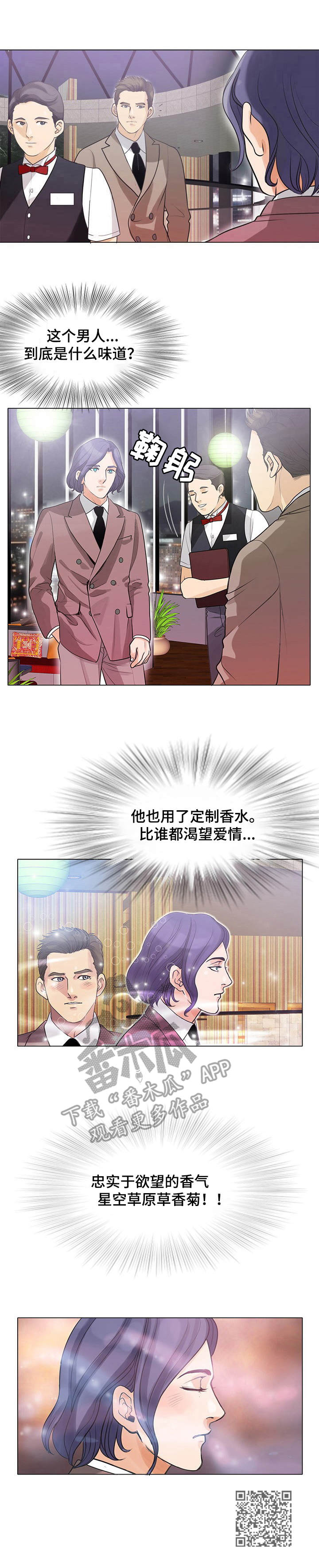 第5章：闻香10