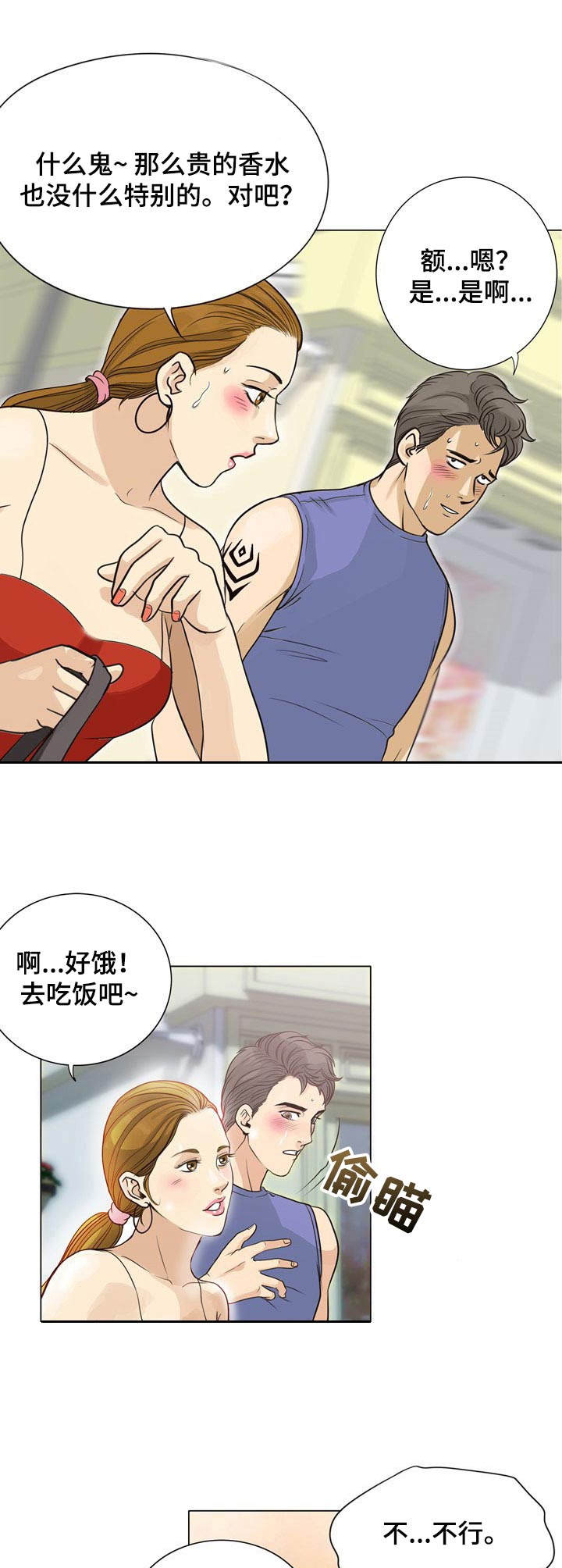 第3章： 定制香水6