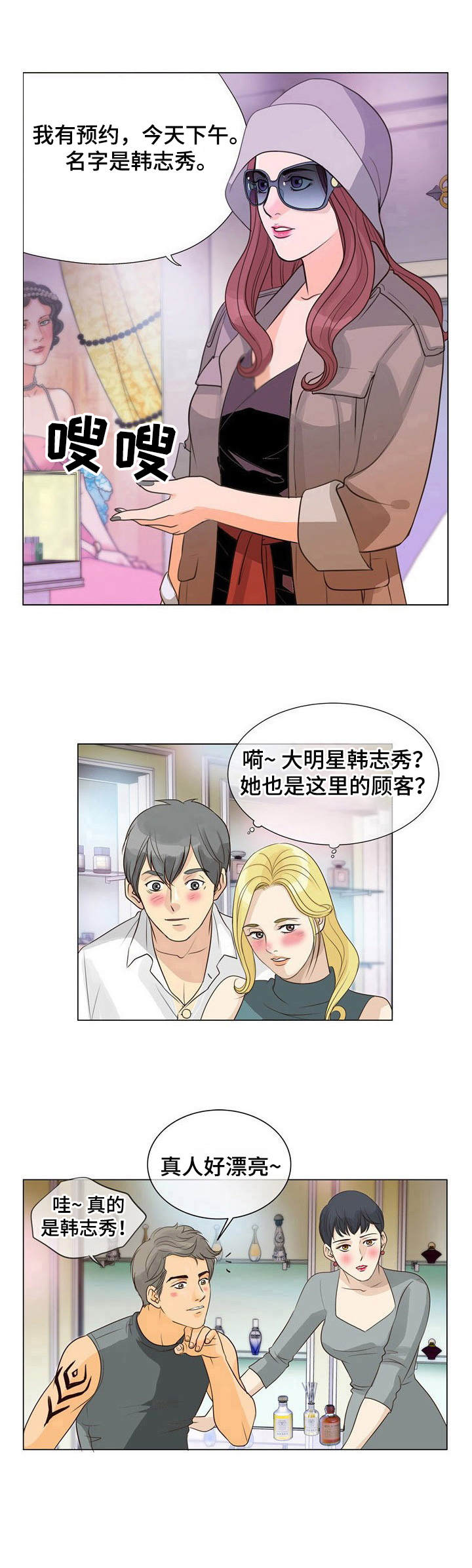 第2章：调香师8