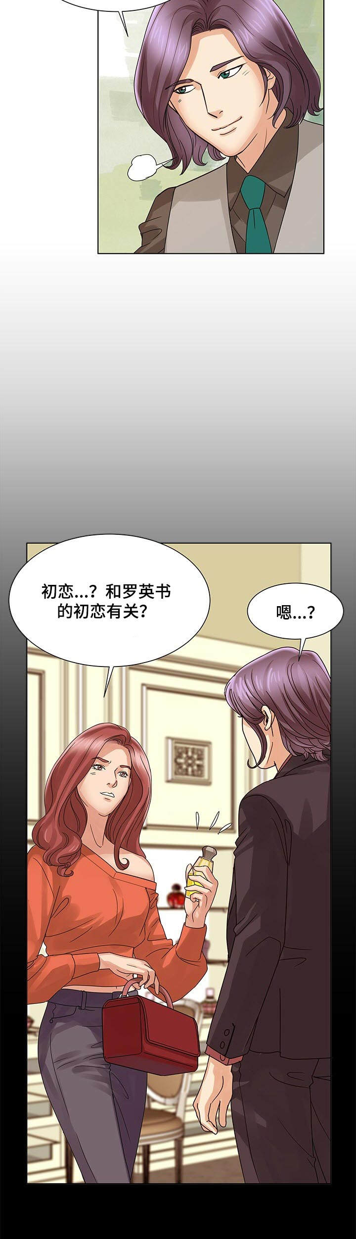 第20章：嫉妒心1