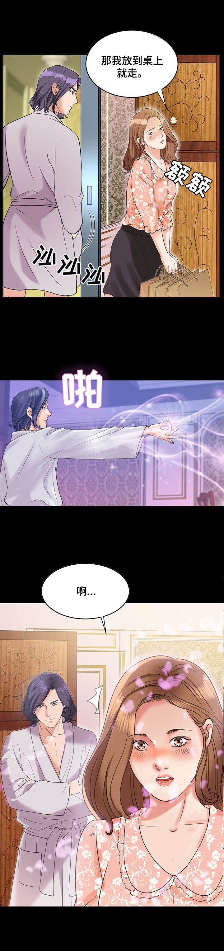 第1章：花香6