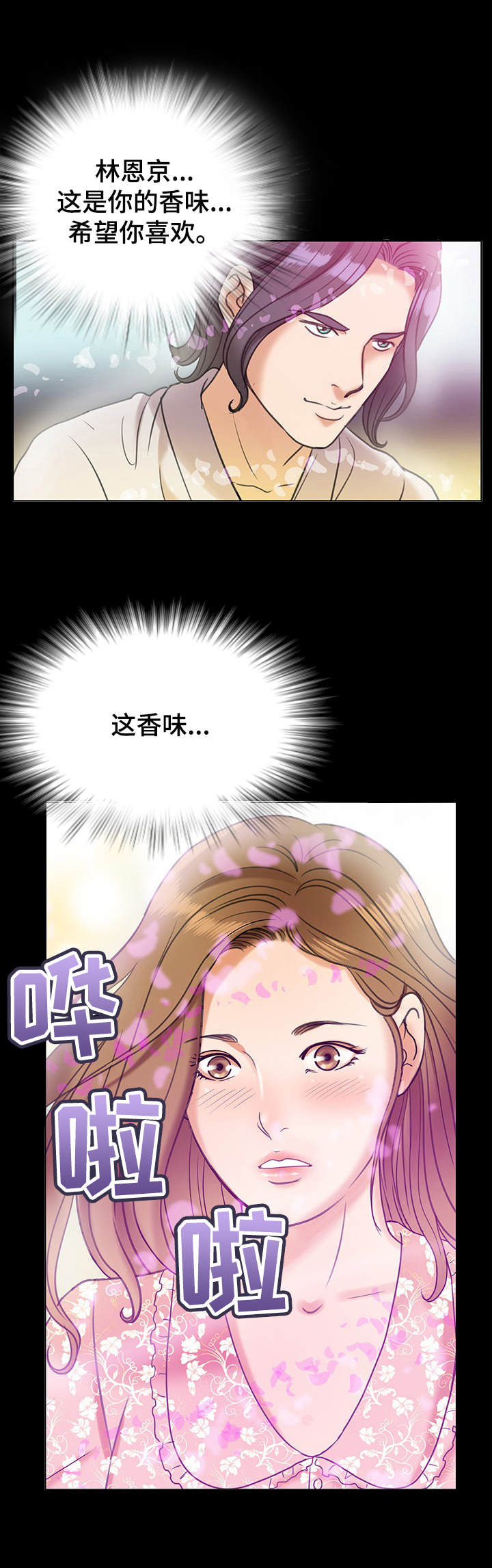 第1章：花香7
