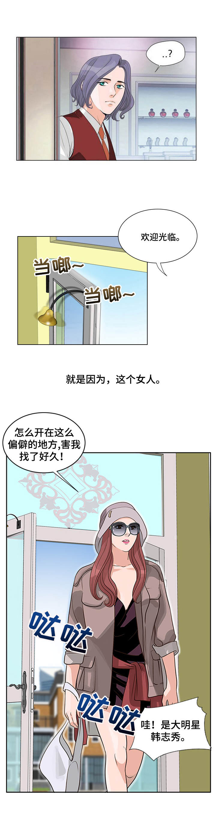 第2章：调香师7