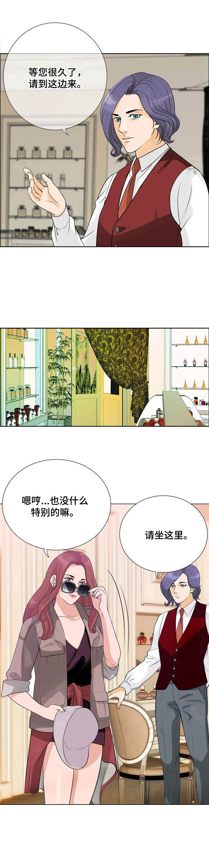 第2章：调香师9