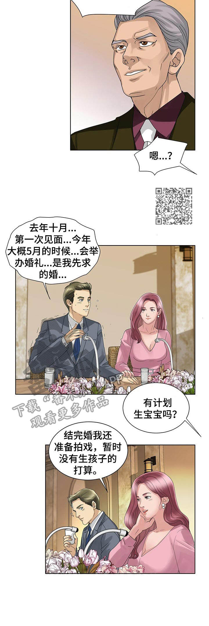 第19章：订婚5