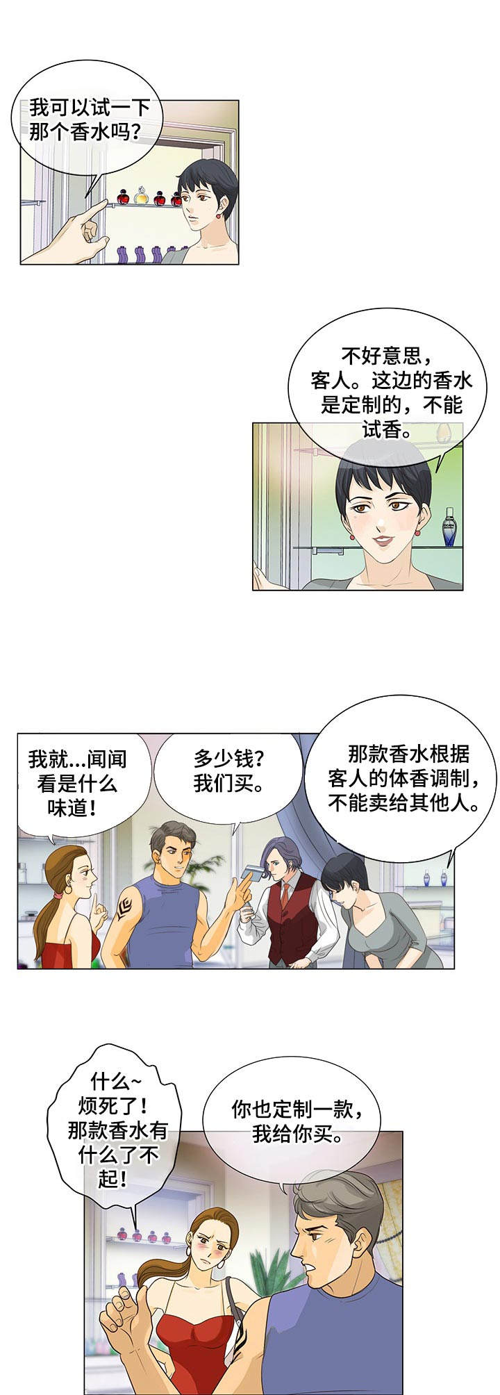 第2章：调香师5
