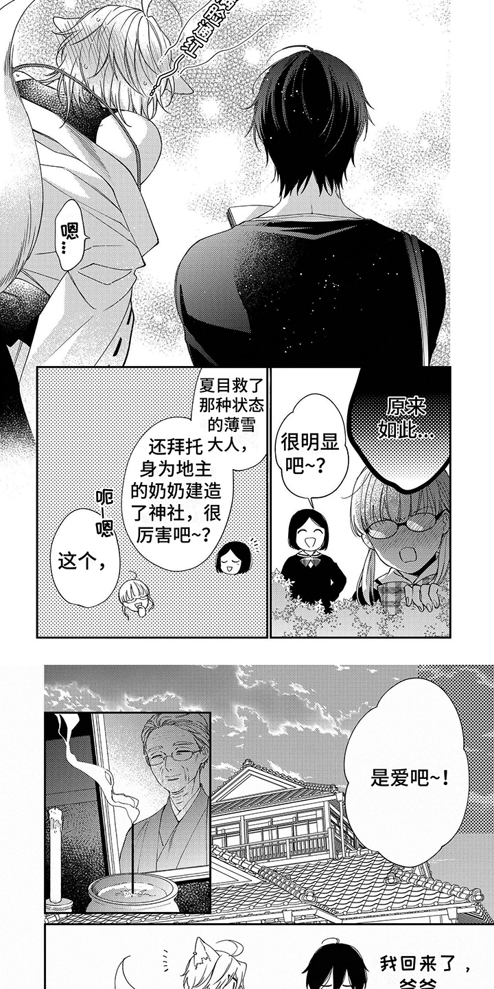 第1章：喜欢5