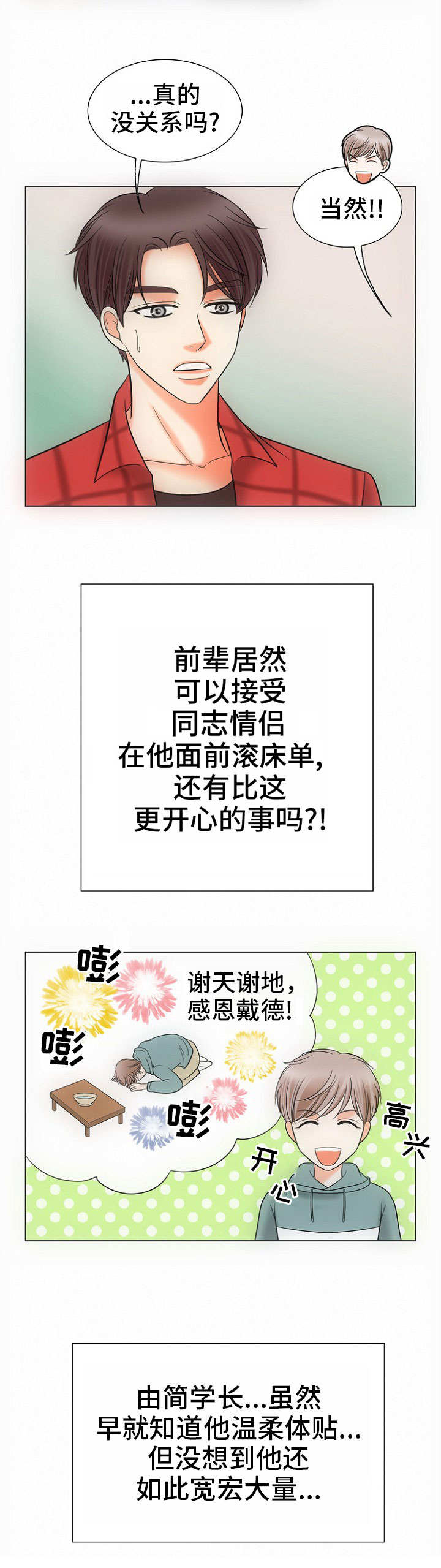 第2章：酒气1