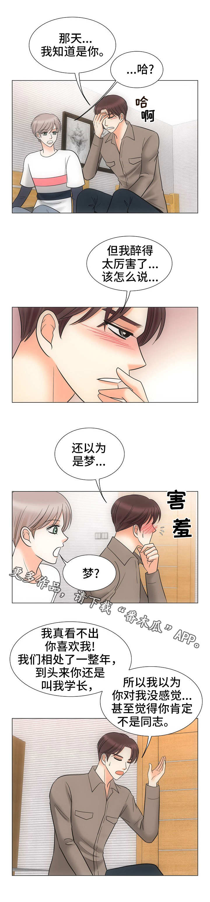 第35章：关系亲密8