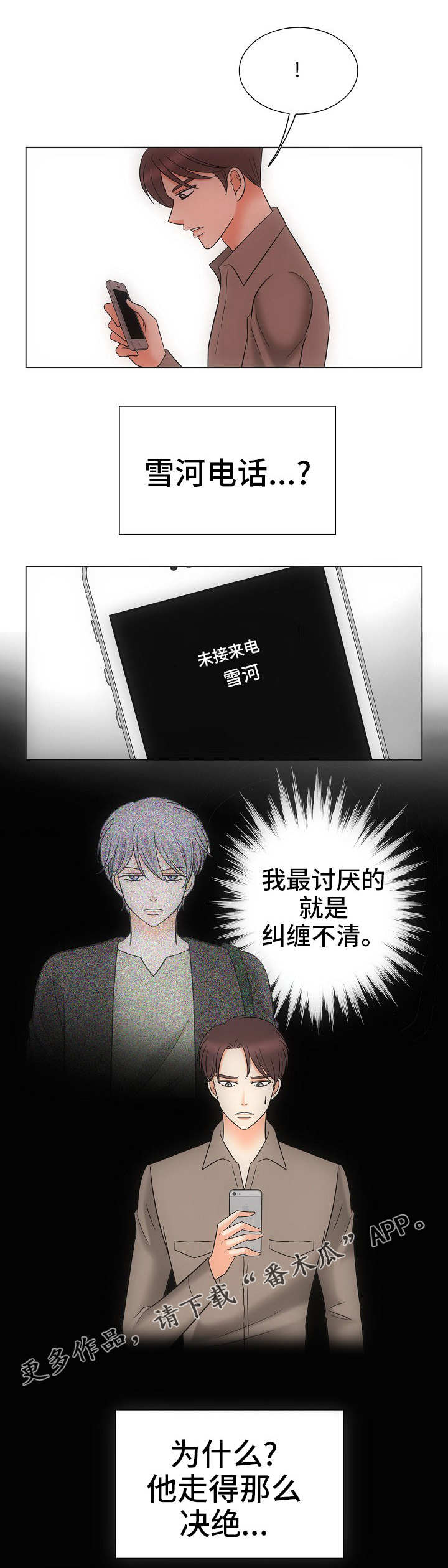 第36章：不再动摇3