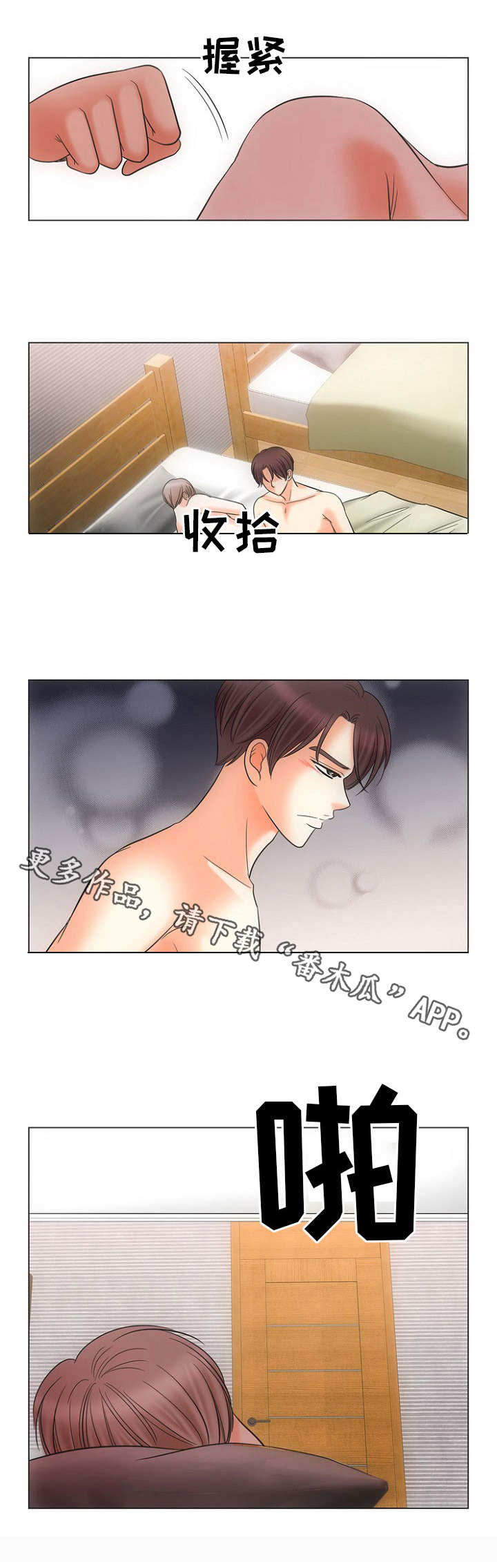 第12章：打一巴掌给个甜枣2
