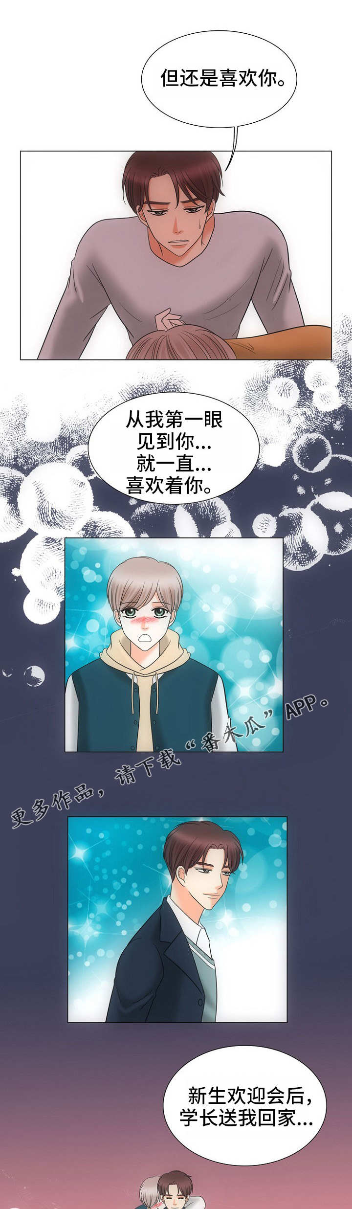第24章：心意8