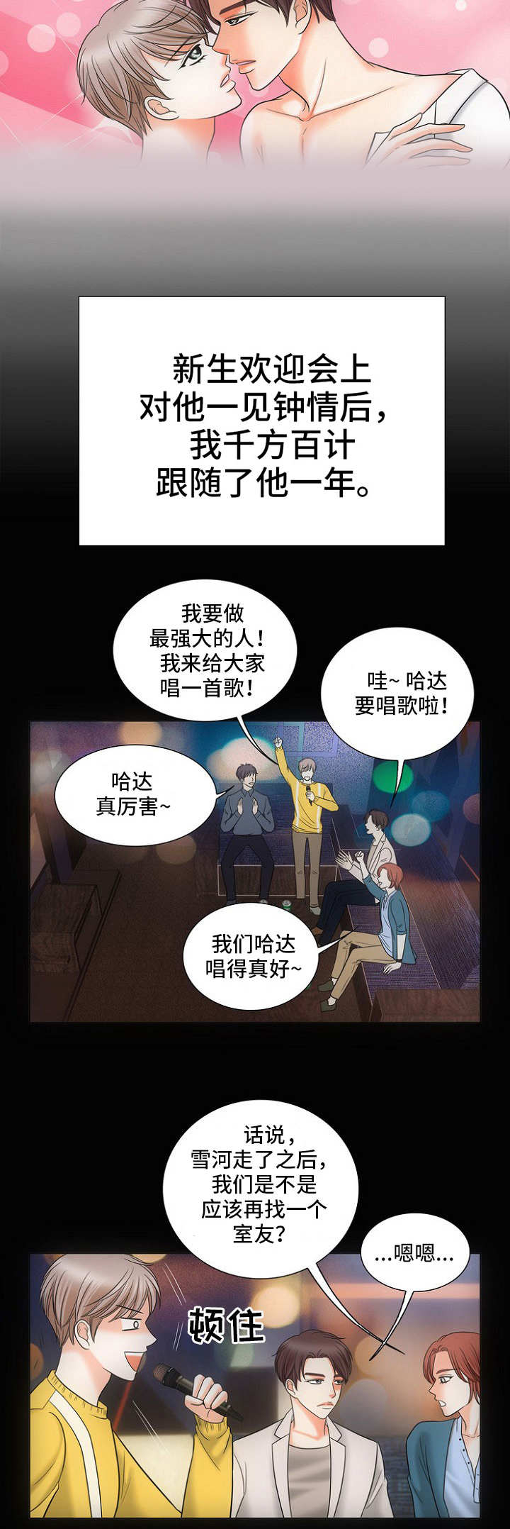 第1章：合租3