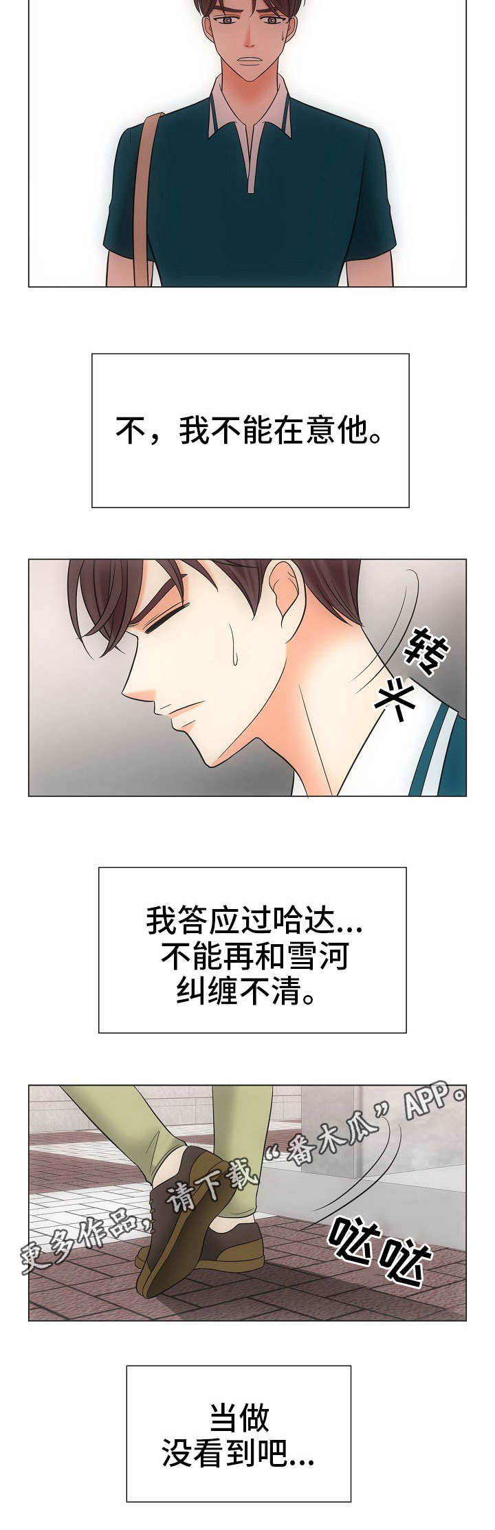 第36章：不再动摇10