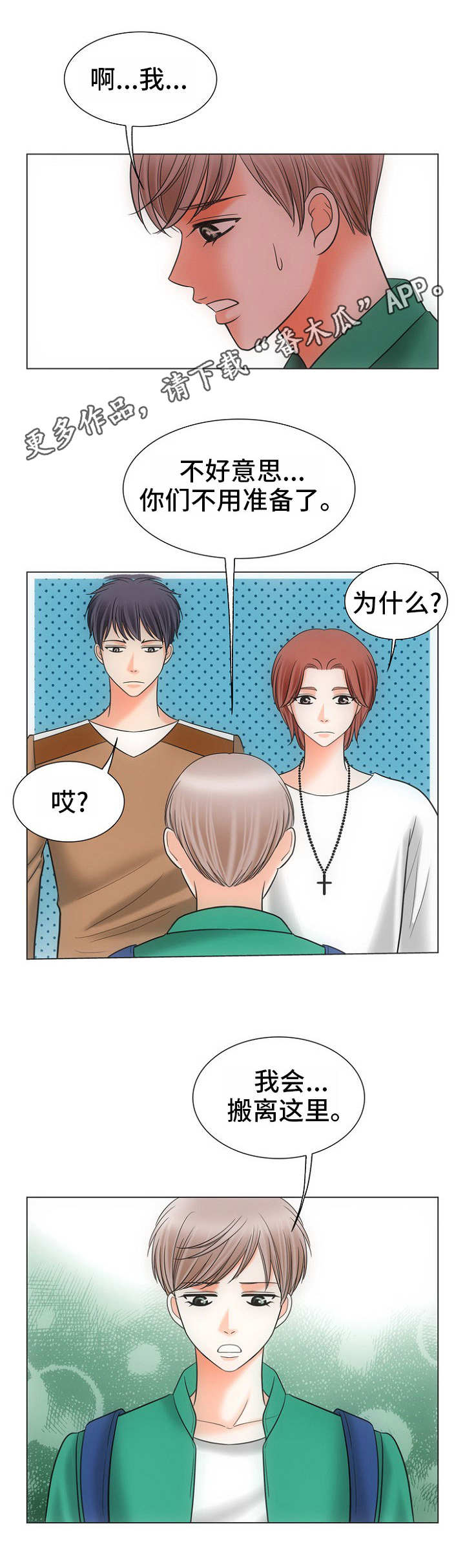 第4章：搬走12