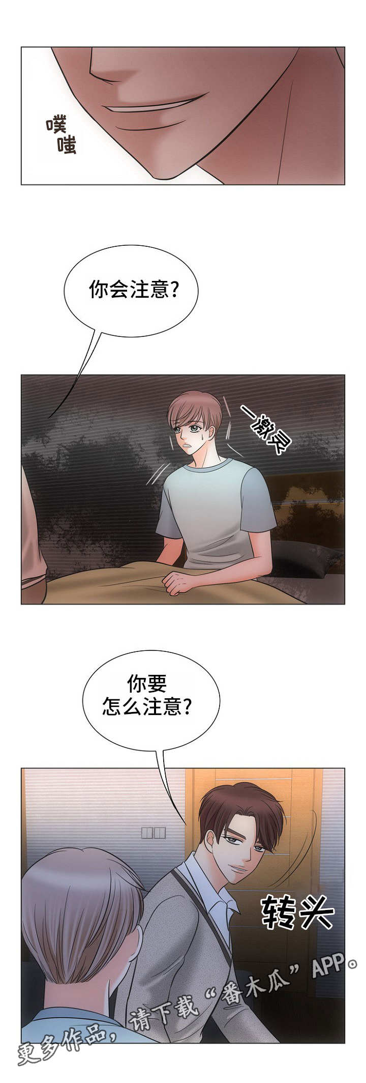 第7章：无法阻止2