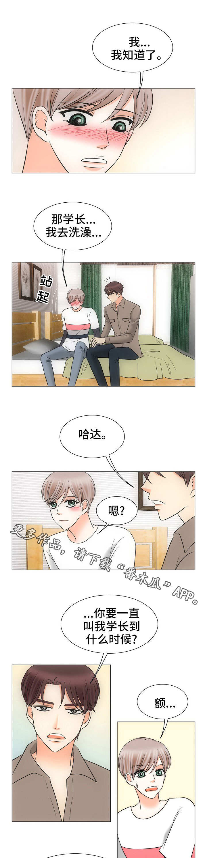 第35章：关系亲密4
