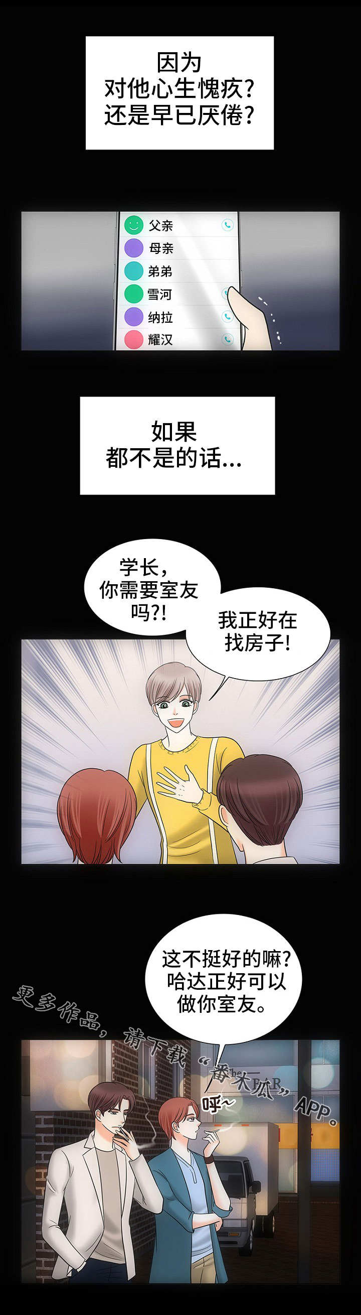 第28章：自我欺骗5