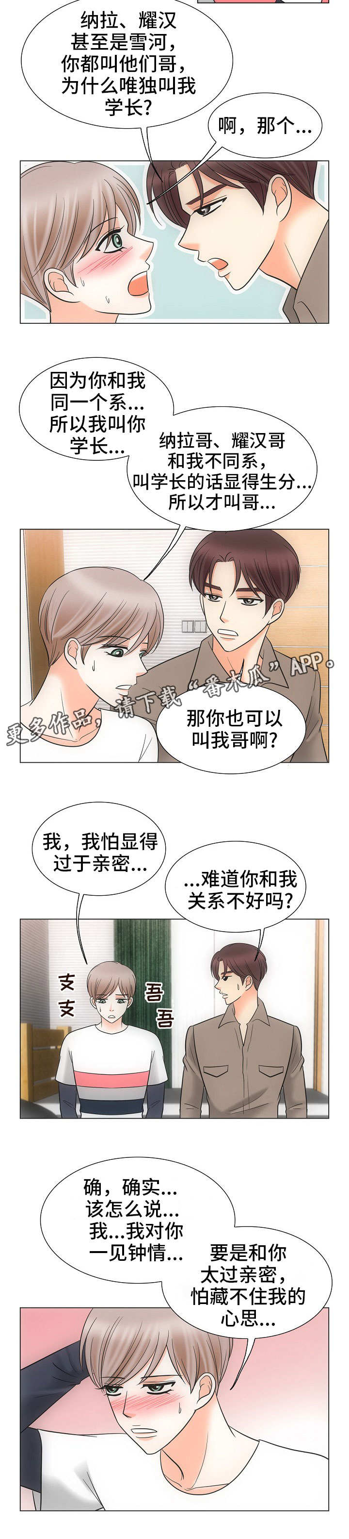 第35章：关系亲密5