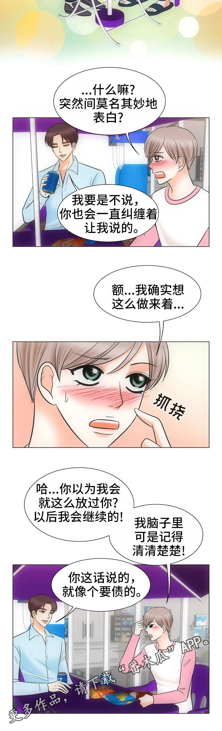 第39章：风水轮流转12