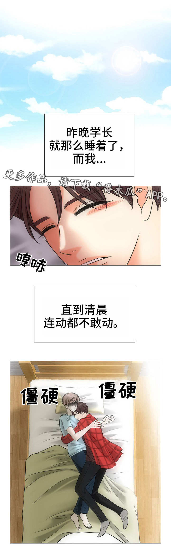 第3章：不敢动3