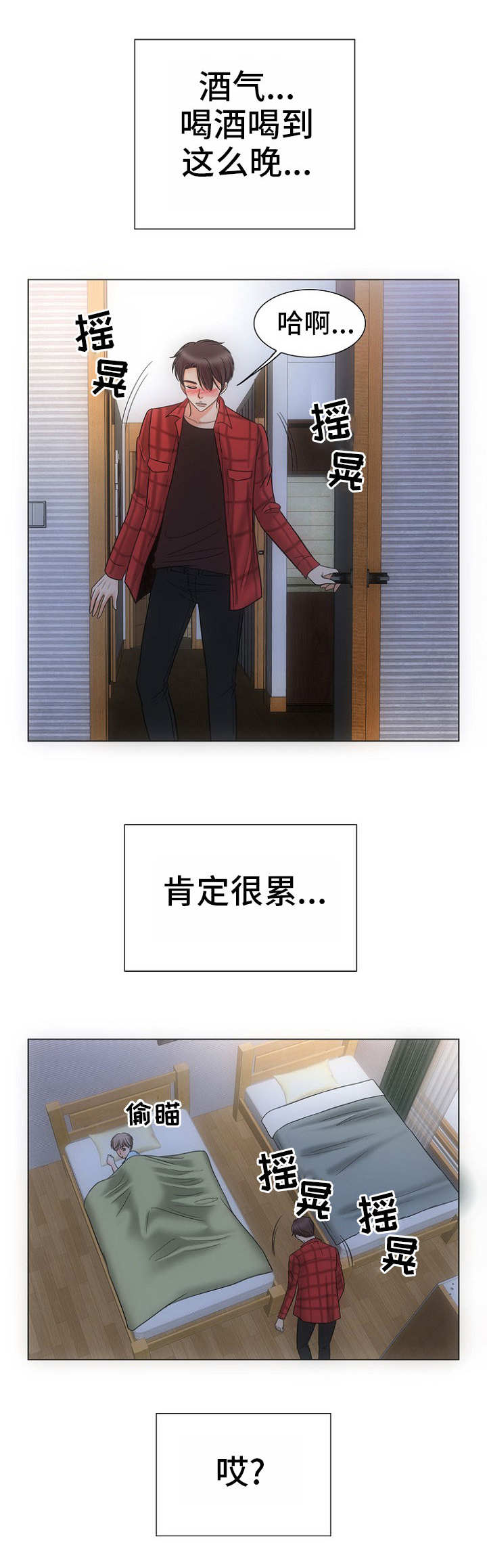 第2章：酒气7