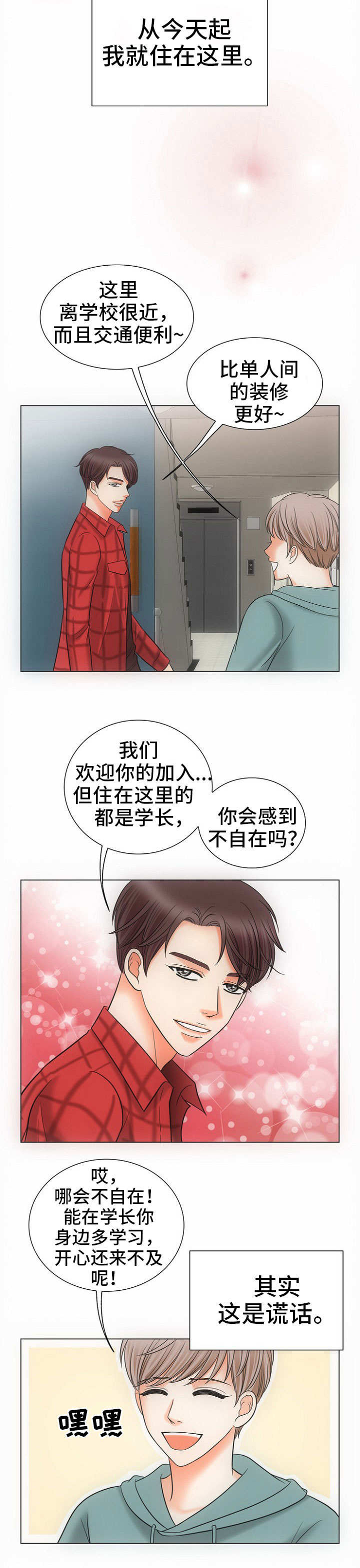 第1章：合租1