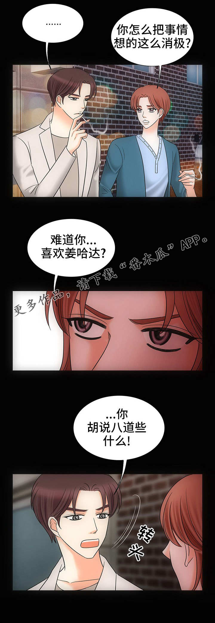 第28章：自我欺骗7