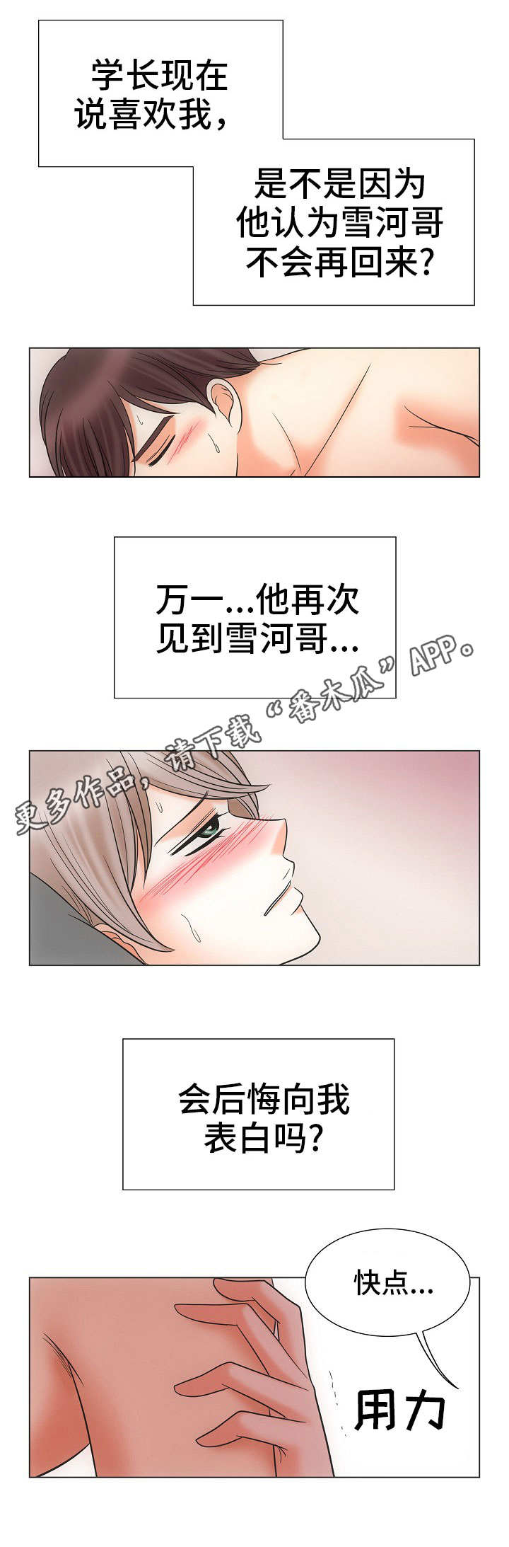 第32章：迫切5