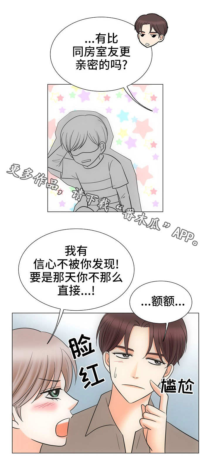 第35章：关系亲密6