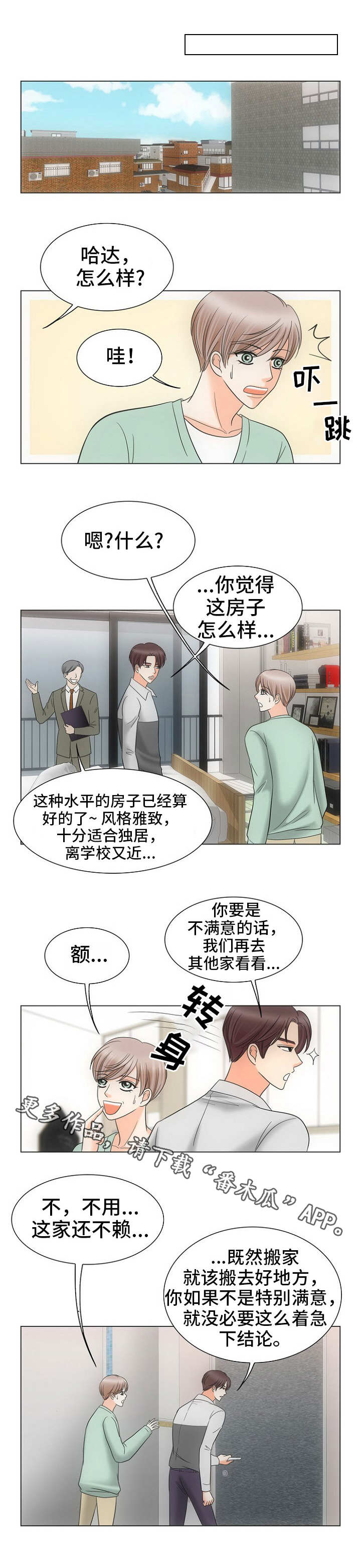 第17章：看房子7