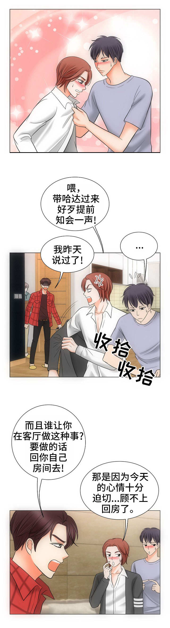 第1章：合租9