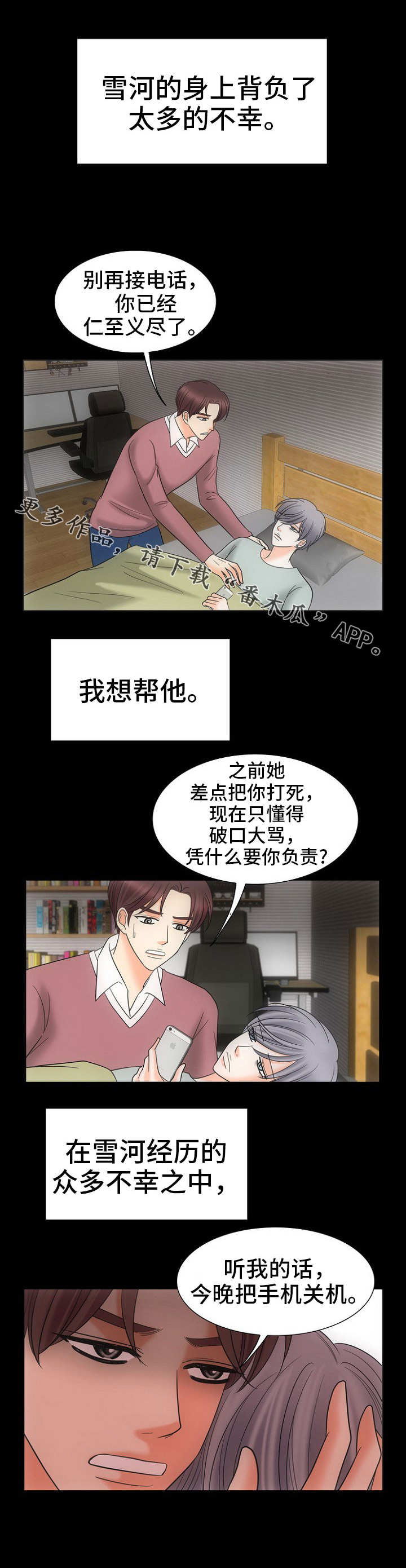第25章：拯救11