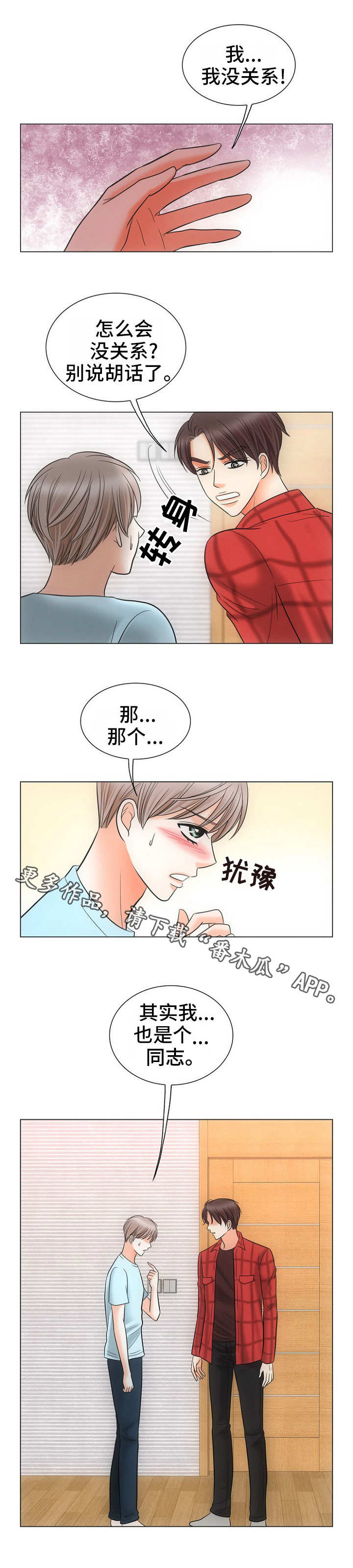 第3章：不敢动10