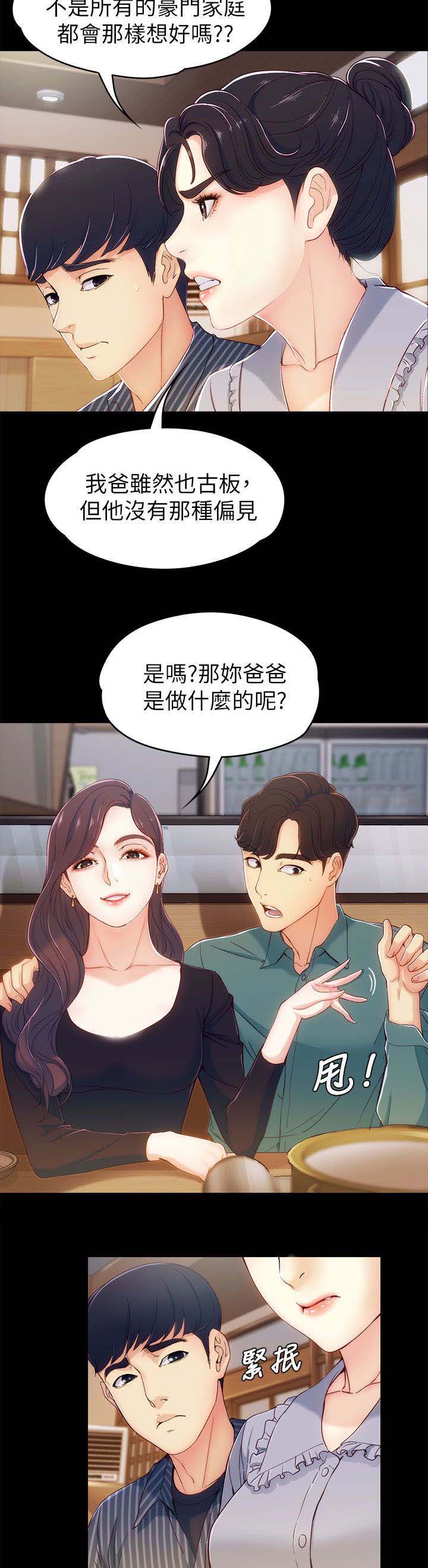 第4章：两女相见9