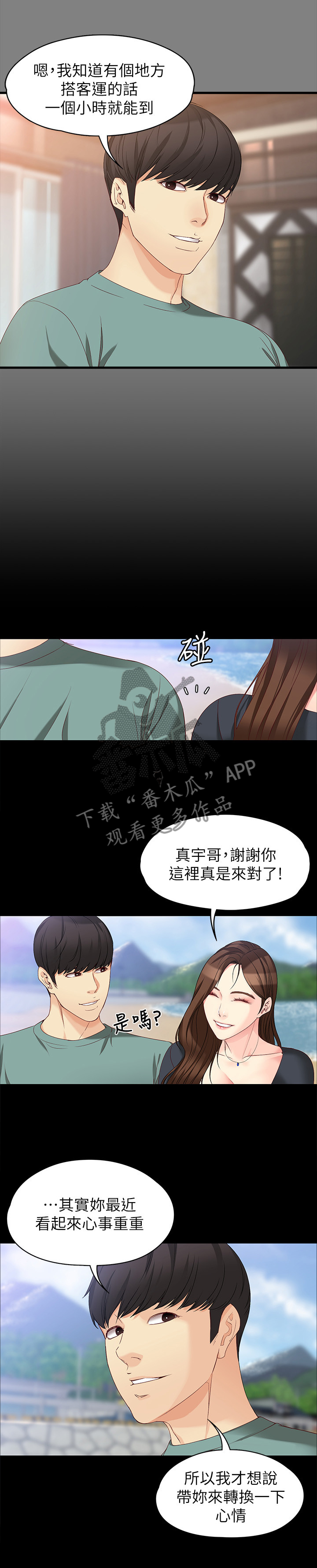 第101章：彼此的感受2