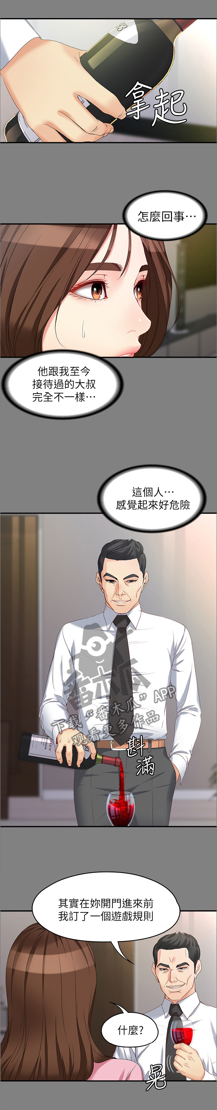 第97章：我对你的看法8