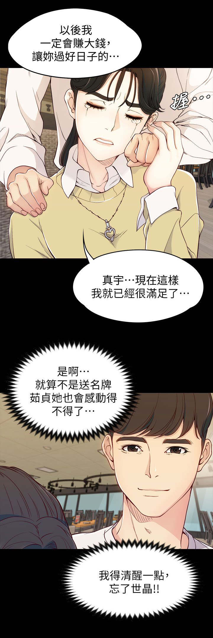 第9章：找她还是找我3