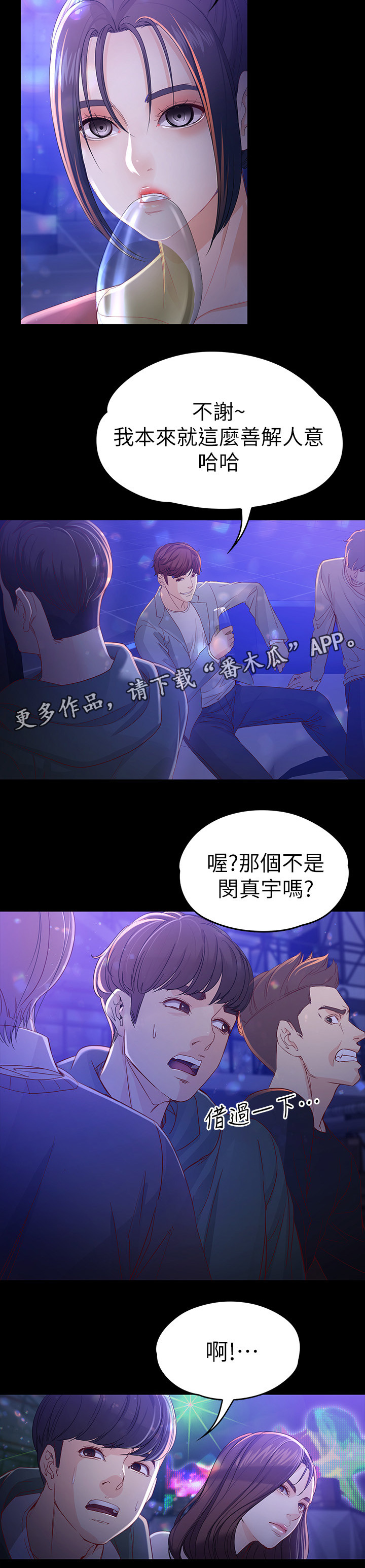 第43章：一起喝一杯呀12