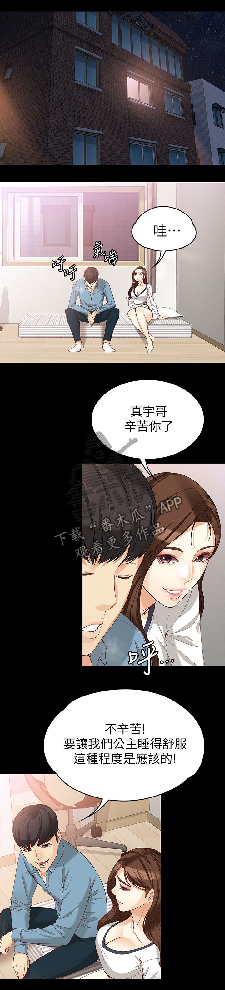 第66章：王子与公主8