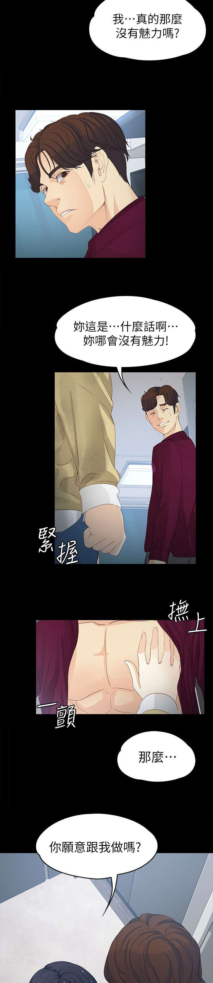 第34章：我有魅力吗12