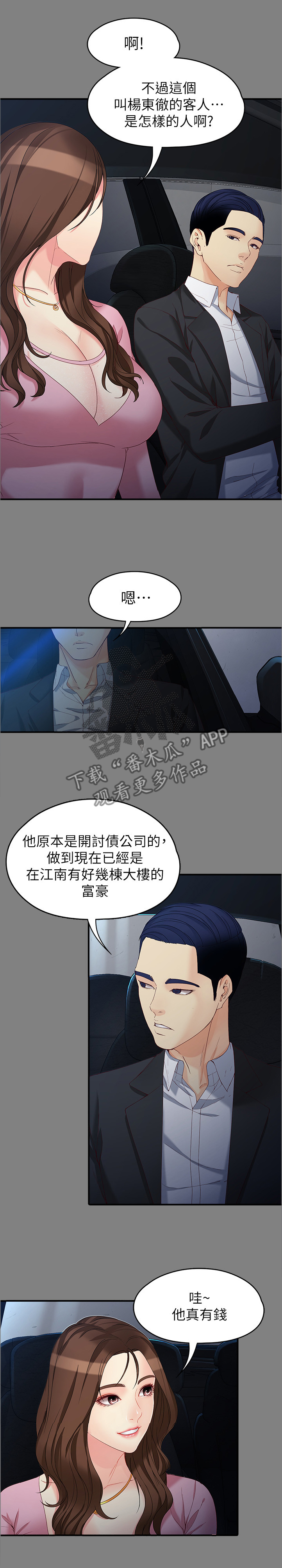 第97章：我对你的看法1
