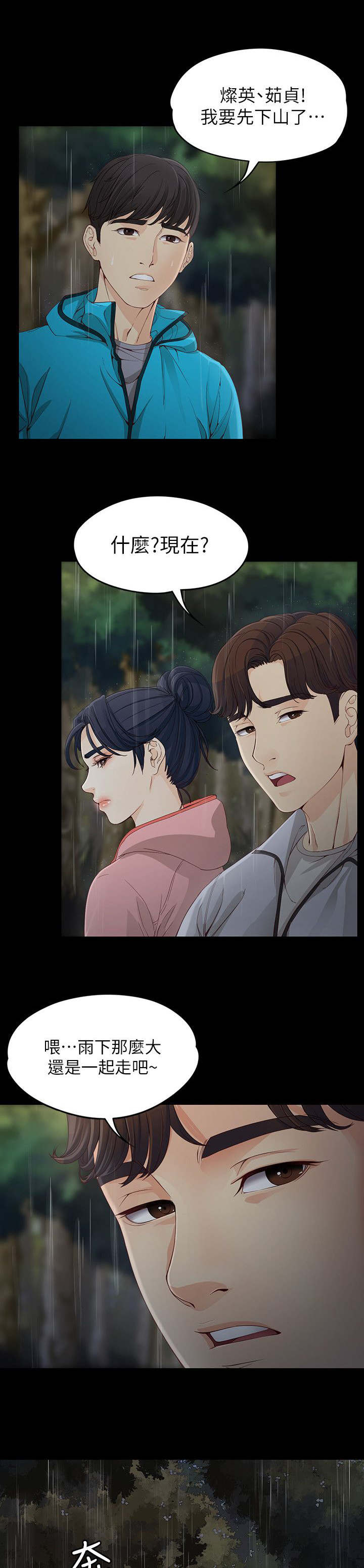 第22章：下雨了9