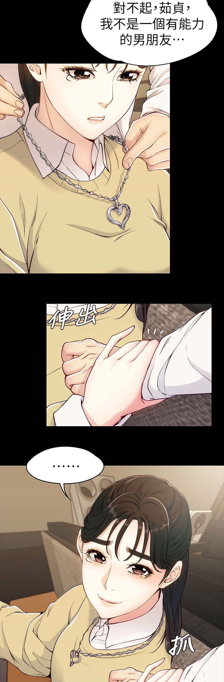 第9章：找她还是找我1