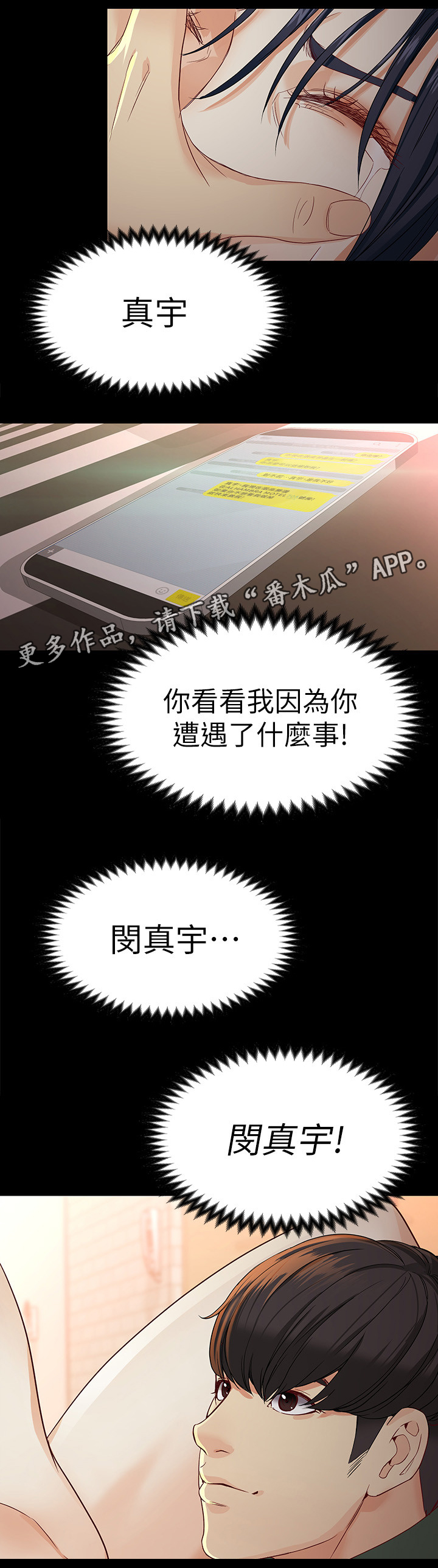 第47章：怎么办6