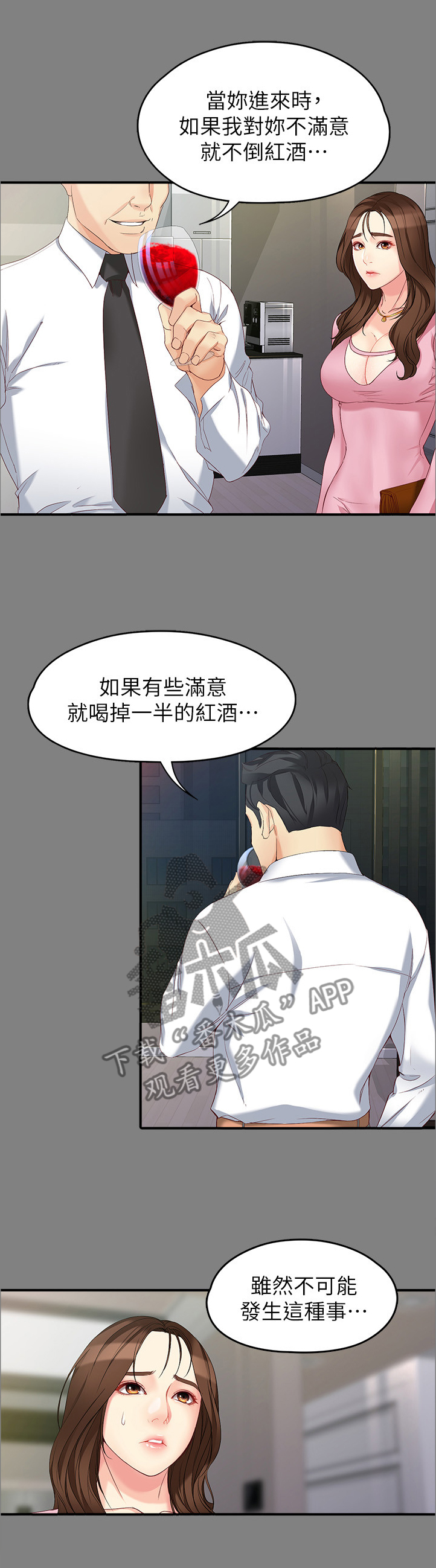 第97章：我对你的看法9