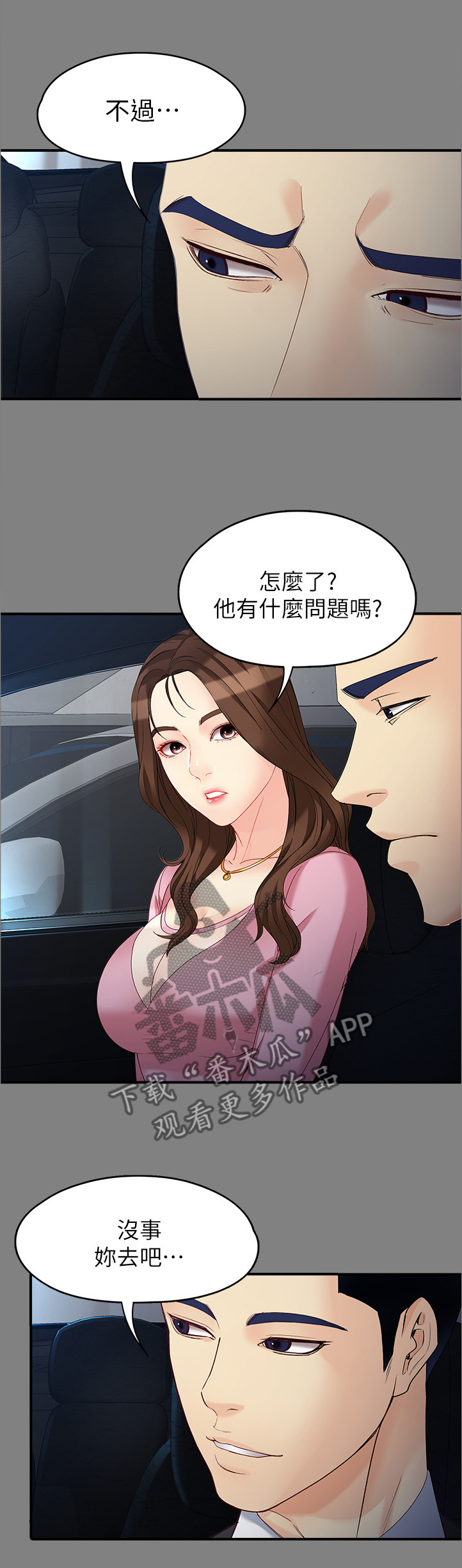 第97章：我对你的看法2