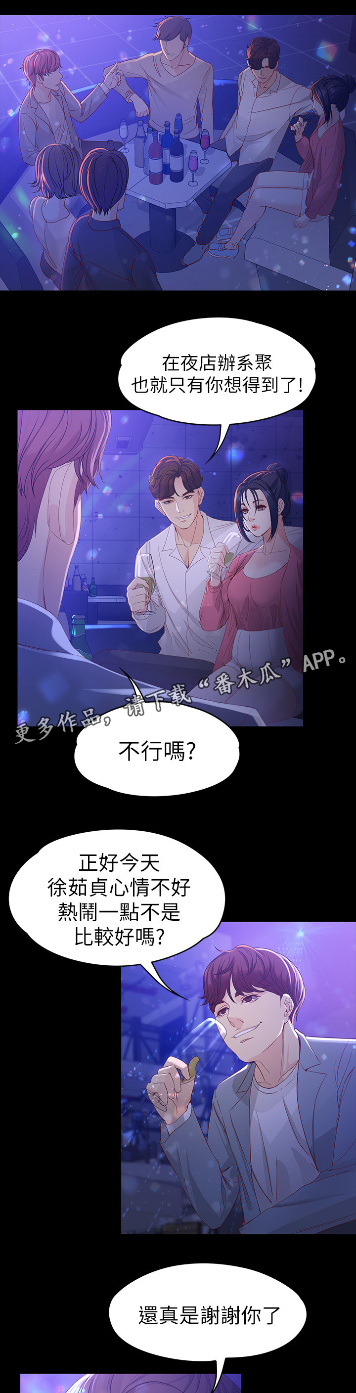 第43章：一起喝一杯呀11