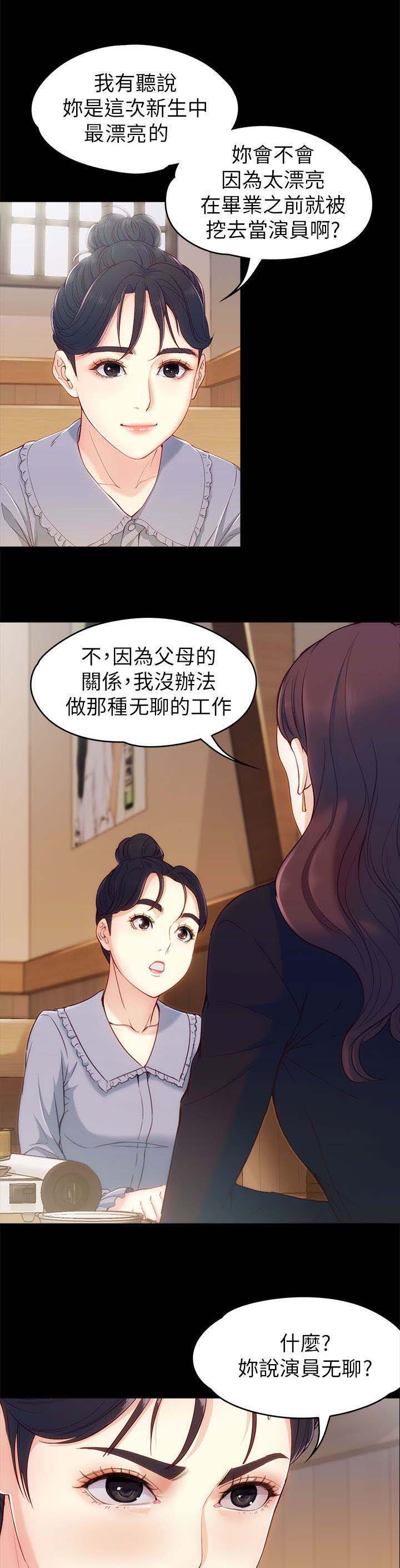 第4章：两女相见7