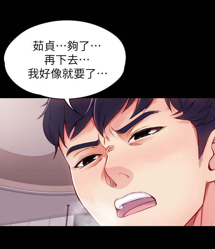 第9章：找她还是找我9
